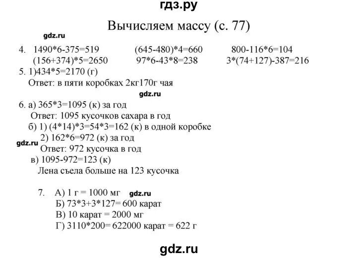 7 стр 77 математика 3 класс