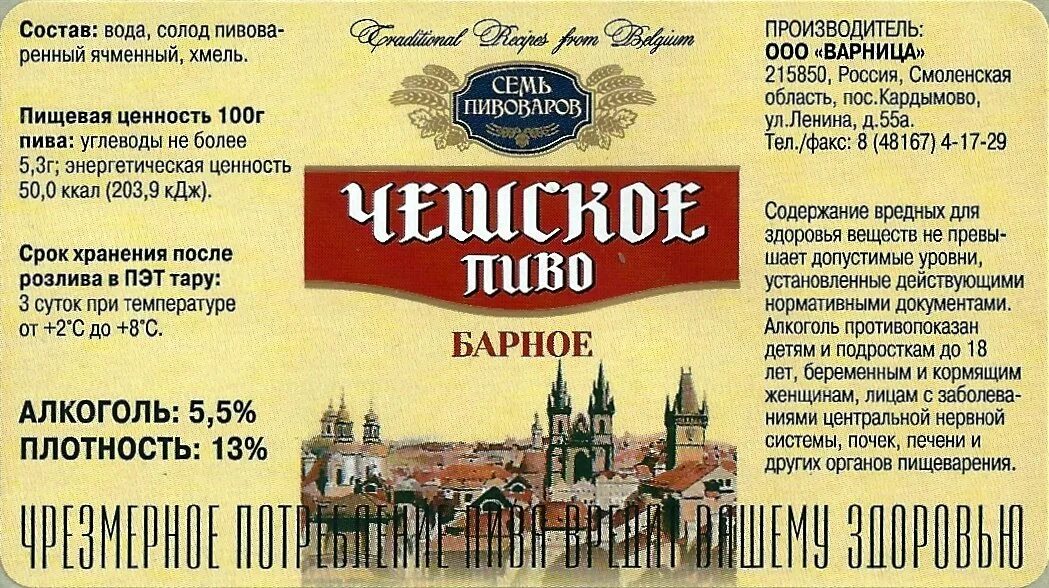 Варница пиво пиво. Варница пиво Смоленск. Чешское Original Lager пиво. Пиво чешское светлое. А если пиво чуть прохладное