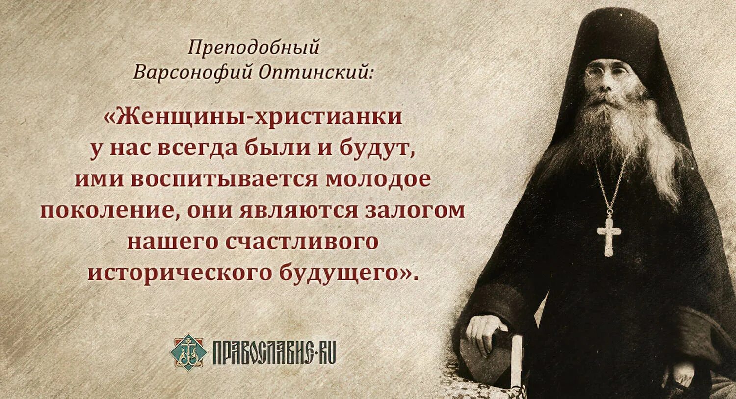 Преп. Варсонофий Оптинский († 1913):. Преподобный Оптинский старец Варсонофий. Изречения святых отцов православной церкви. Воскресенье святые отцы