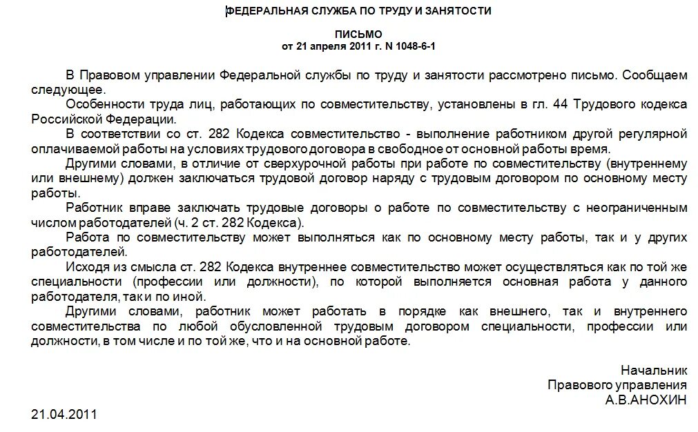 Самозанятый совмещает работу по трудовому договору. Работа по совместительству трудовой договор. Работа госслужащего по совместительству. Совмещение двух должностей в одной организации. Образец трудового договора на внутреннего совместителя образец.