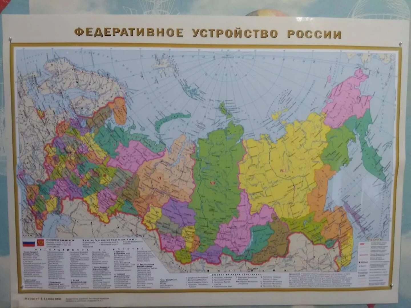 География административное деление россии. Федеративное устройство Росси карта. Федеративное устройство России карта атлас. Политическая карта России политическая карта России.