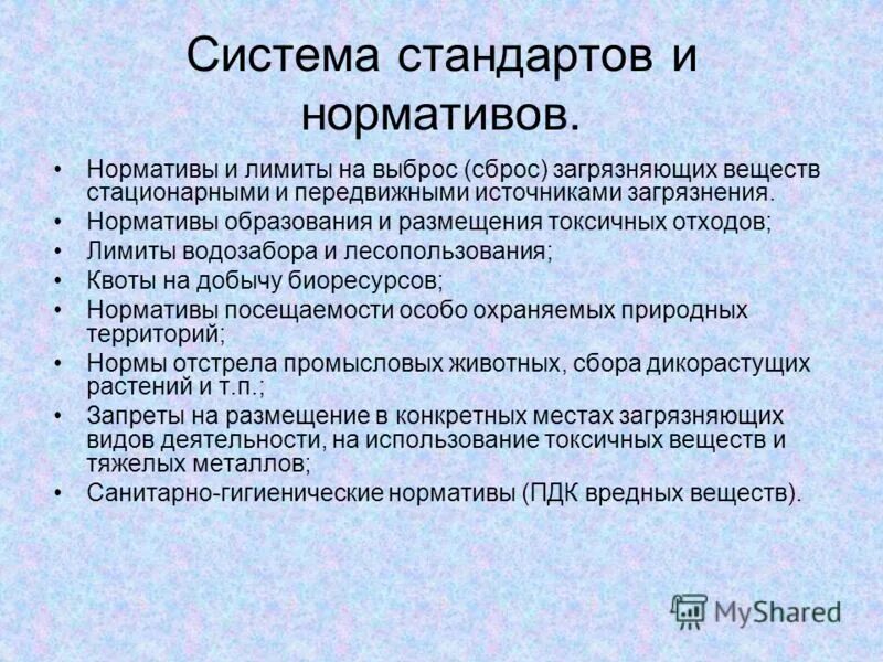Лимиты на выбросы и сбросы загрязняющих веществ. Лимиты на выбросы и сбросы загрязняющих веществ