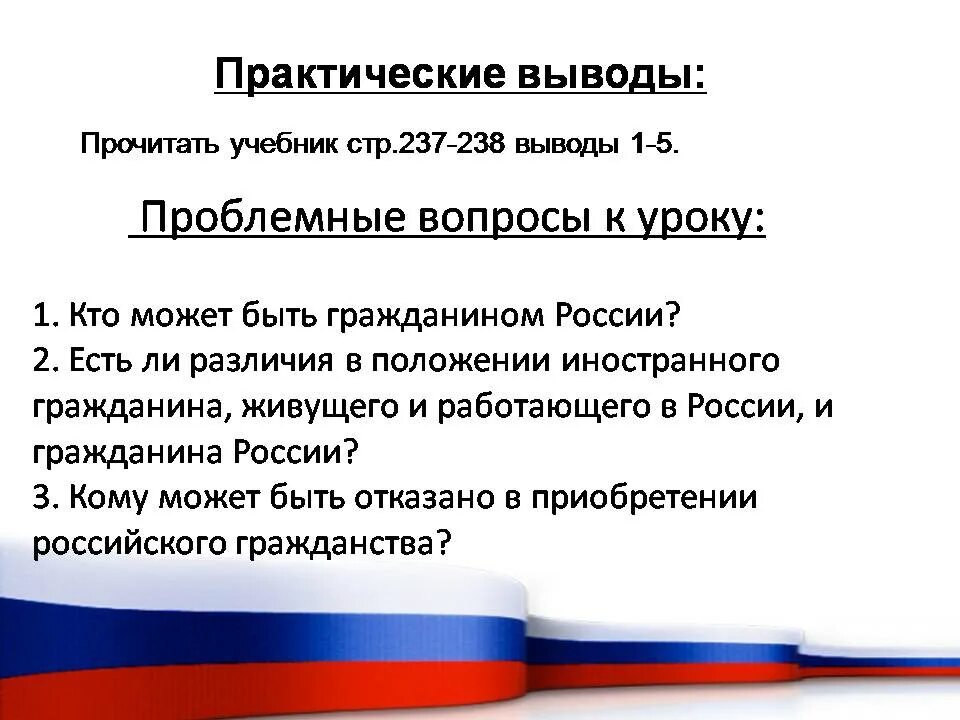 Урок гражданин рф. Гражданин Российской Федерации. Гражданин РФ может быть. Кто может быть гражданином России. Кто может быть гражданином РФ Обществознание.