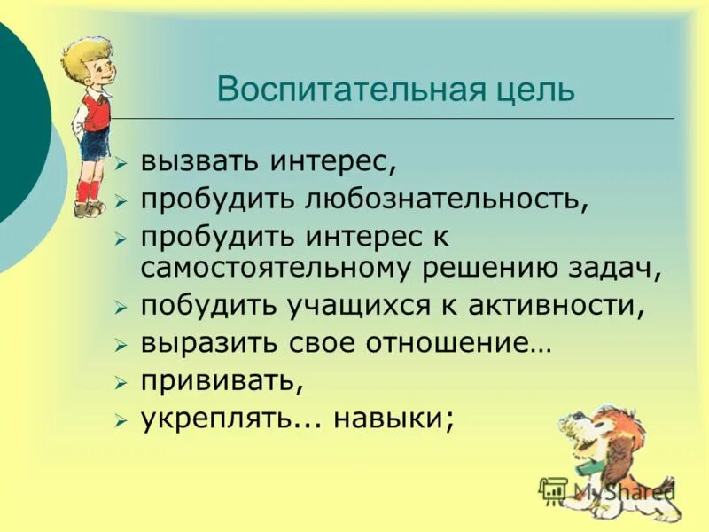 Воспитательный потенциал урока. Воспитательный потенциал школьного урока. Воспитательный потенциал урока задачи. Воспитательный потенциал современного урока.