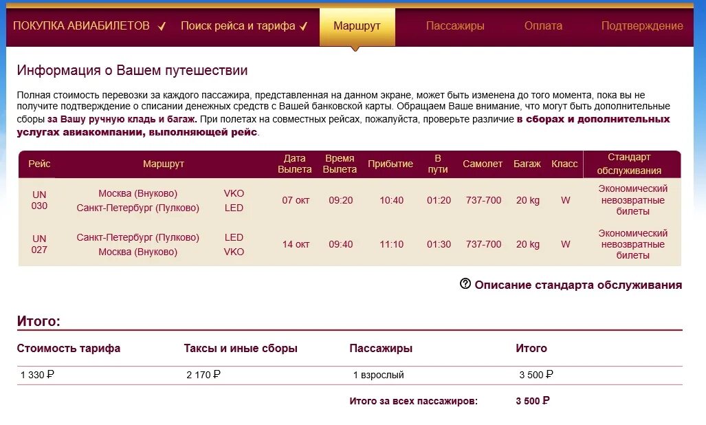 Билет на самолет Москва Домодедово. Тарифы авиабилетов. Москва-Санкт-Петербург авиабилеты Домодедово. Перелет СПБ Москва Внуково. Авиарейс москва внуково