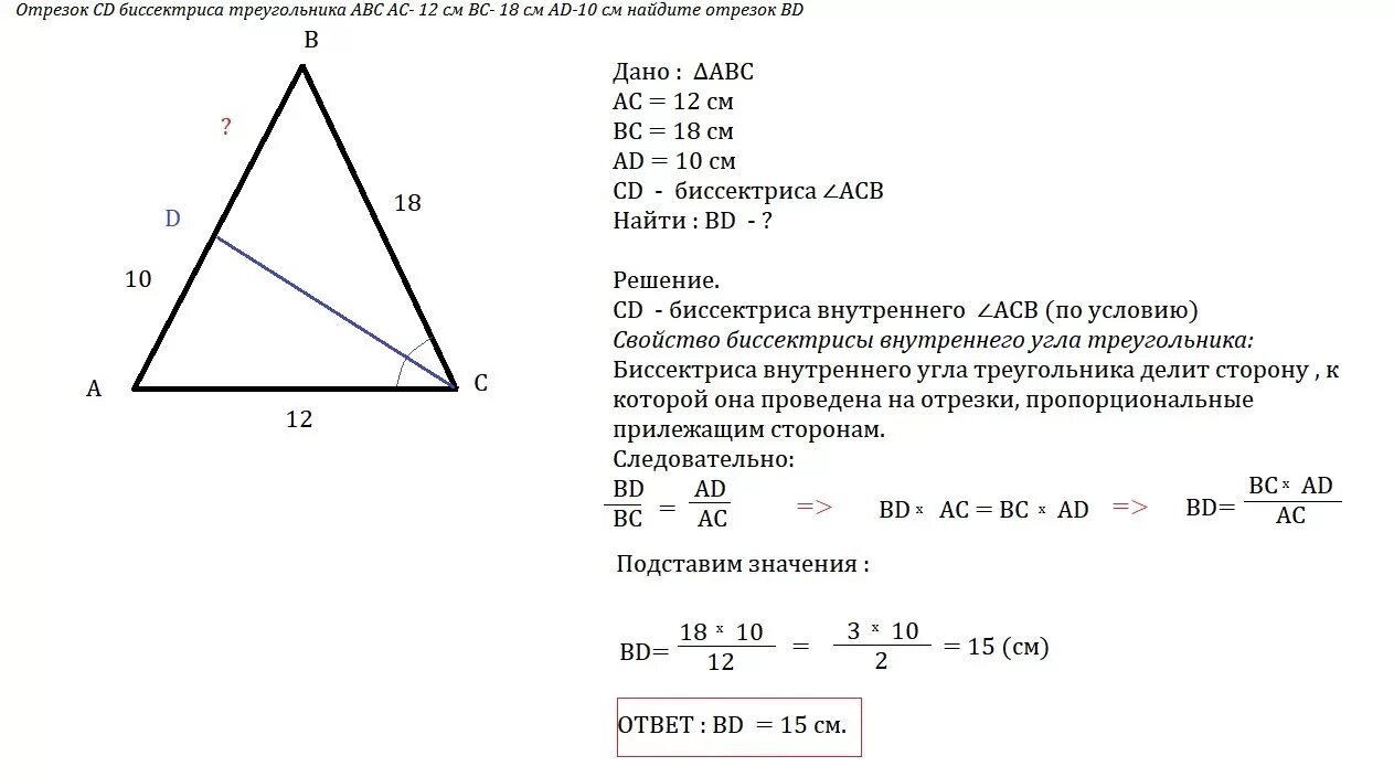 10 14 am. Отрезок AK биссектриса треугольника ABC ab 12 см BK 8см CK 18 см. Отрезок СД биссектриса треугольника АВС АС 12 см вс 18 см ад 10 см. Отрезок CD-биссектриса треугольника ABC. Отрезок CD биссектриса треугольника.