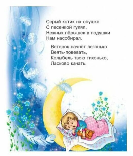 Слова колыбельных песен для детей. Детские колыбельные стихи. Колыбельная для дочки текст. Колыбельные стихи. Колыбельные для девочек.