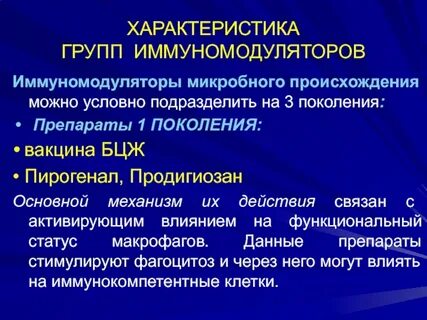 Иммуномодуляторы при вич