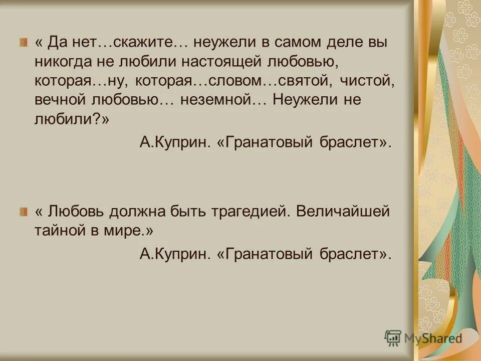 Анализ повести гранатовый браслет. Куприн гранатовый браслет герои. Тест по гранатовому браслету 11 класс. Вопросы по повести гранатовый браслет. Гранатовый браслет тест с ответами.