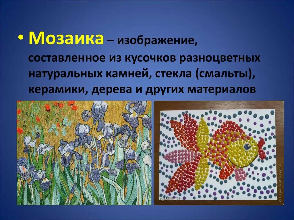 Искусство мозаики презентация. Мозаика вид искусства. Мозаика в изобразительном искусстве. Мозаика на тему искусство. Мозаичный текст