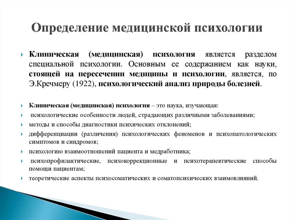 Психологические медицинские учреждения. Методы исследования в мед психологии. Задачи медицинского психолога. Медицинская психология определение. Методы медицинской психологии схема.