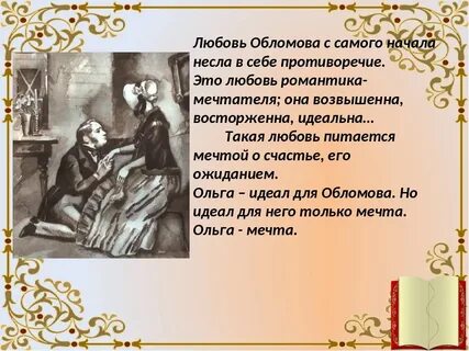 Главной заботой в обломовке была забота