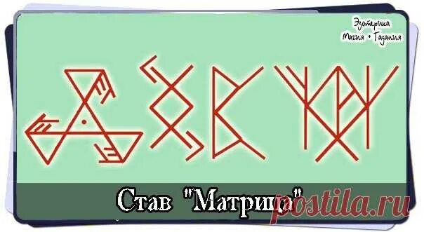 Став matrix. Руны матрица здоровья. Матрица из рун. Матрица руны. Став matrix.