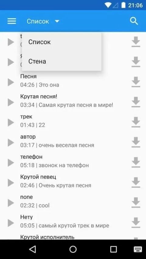 Топ песен на телефон. Самые крутые песни список. Название КРУТЫХ песен. Топ КРУТЫХ песен список. Крутая музыка список.