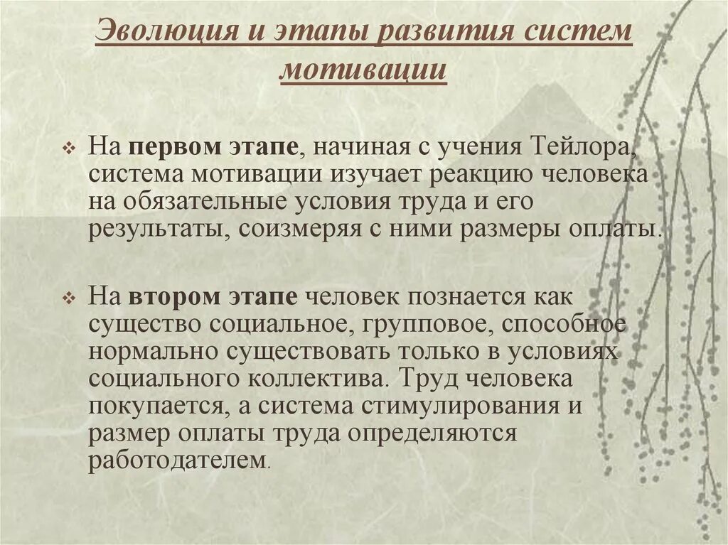 Мотивационная сфера личности черты. Механизмы формирования мотивации. Н. Этапы развития систем мотивации. Мотивация к учебной деятельности.
