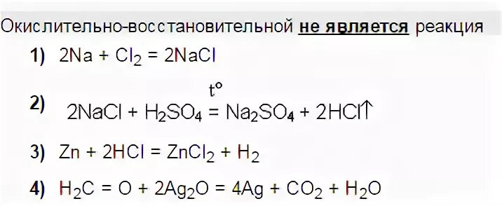 Na окислительно восстановительная реакция