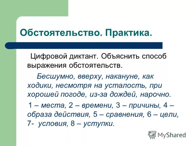 Обстоятельство способы выражения обстоятельства. Способы выражения обстоятельства. Обстоятельство выражения. Способы выражения обстоятельства. Обстоятельство выражено наречием примеры.