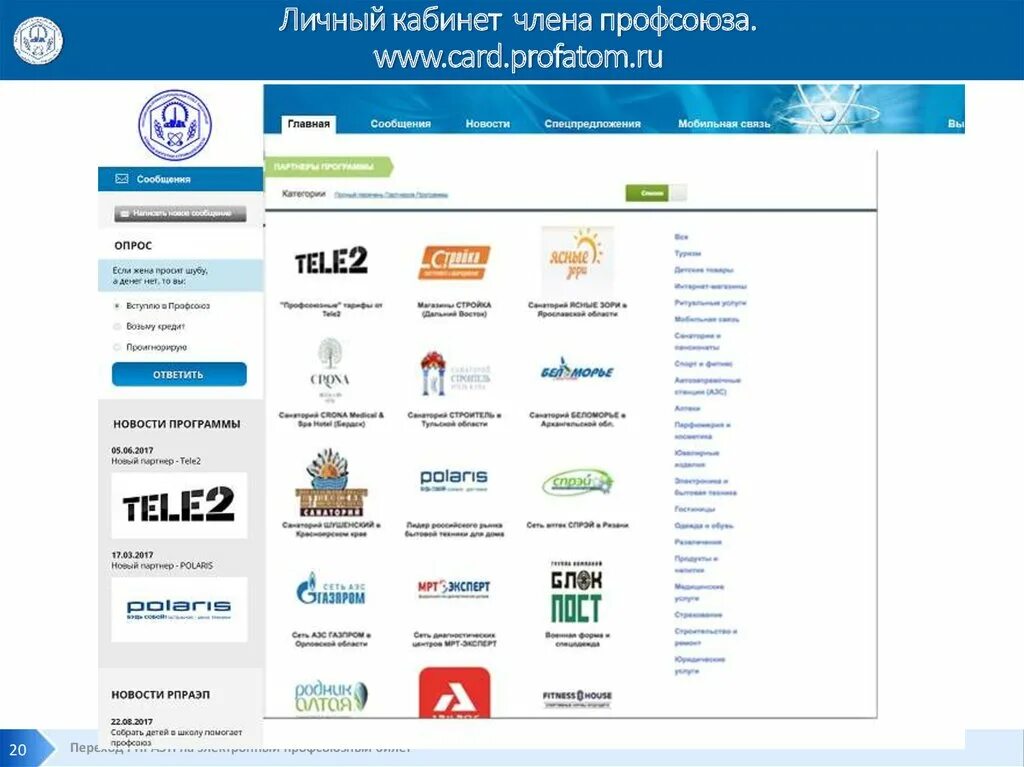 Личный кабинет члена профсоюза. Электронная карта профсоюза. Электронный билет члена профсоюза. РПРАЭП электронный профсоюзный билет. Eseur ru карта