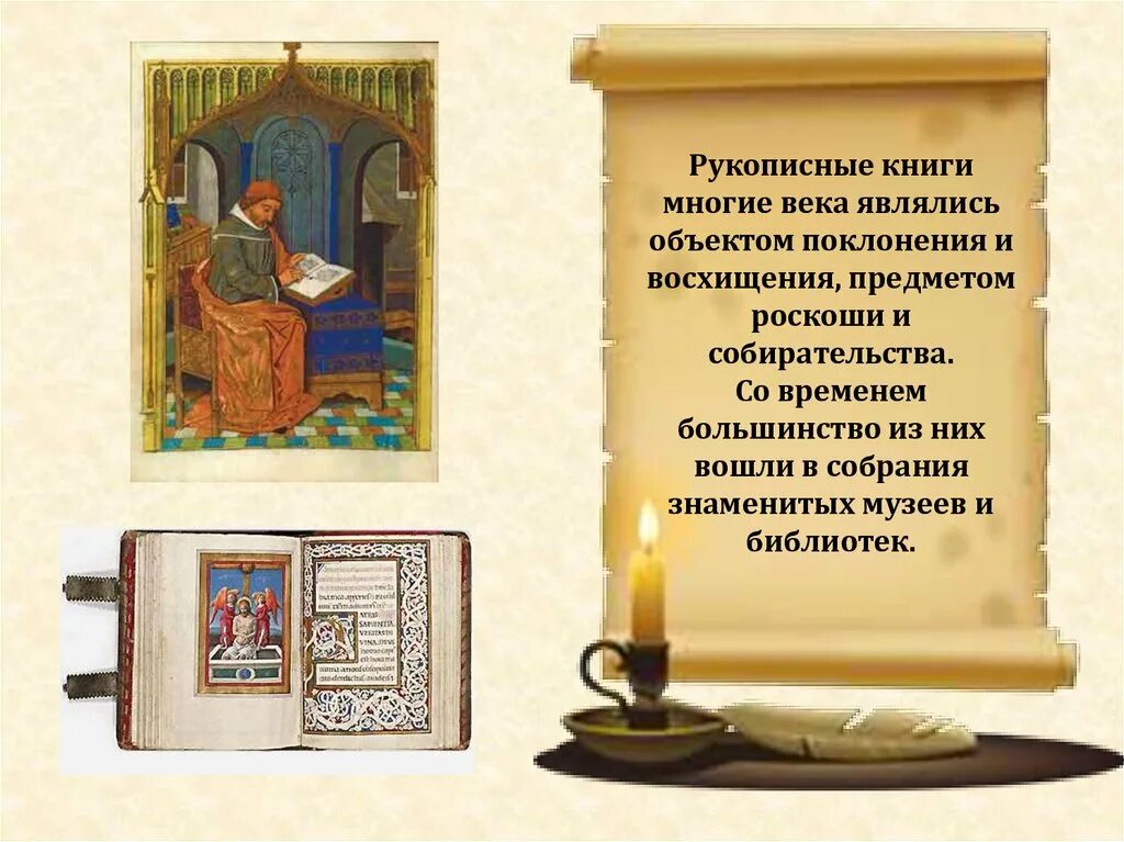 История рукописной книги