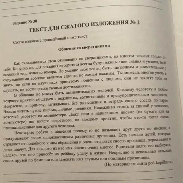 Человек радуется когда он взрослеет впр. Сжатым изложением с элементами сочинения. Сжатое изложение 9. Изложение русский язык 9 класс. Текст огеь.