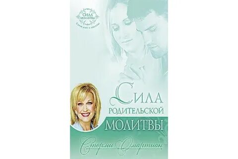 Родительская сила