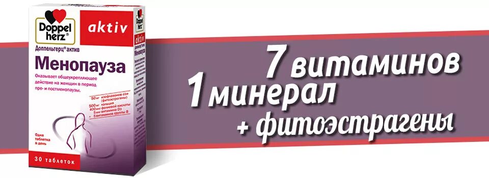 Доппельгерц менопауза 50 +. Витаминный комплекс для женщин после 50 при климаксе негормональные. Менопауза витамины menopause. Поливитамины для женщин после 50 при менопаузе. Эстрогены после 60