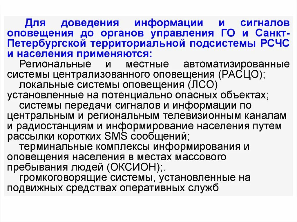 Система централизованного оповещения населения. Системы централизованного оповещения. Автоматизированная система оповещения населения. Доведение до населения сигналов оповещения. Автоматизированная система централизованного оповещения (АСЦО).