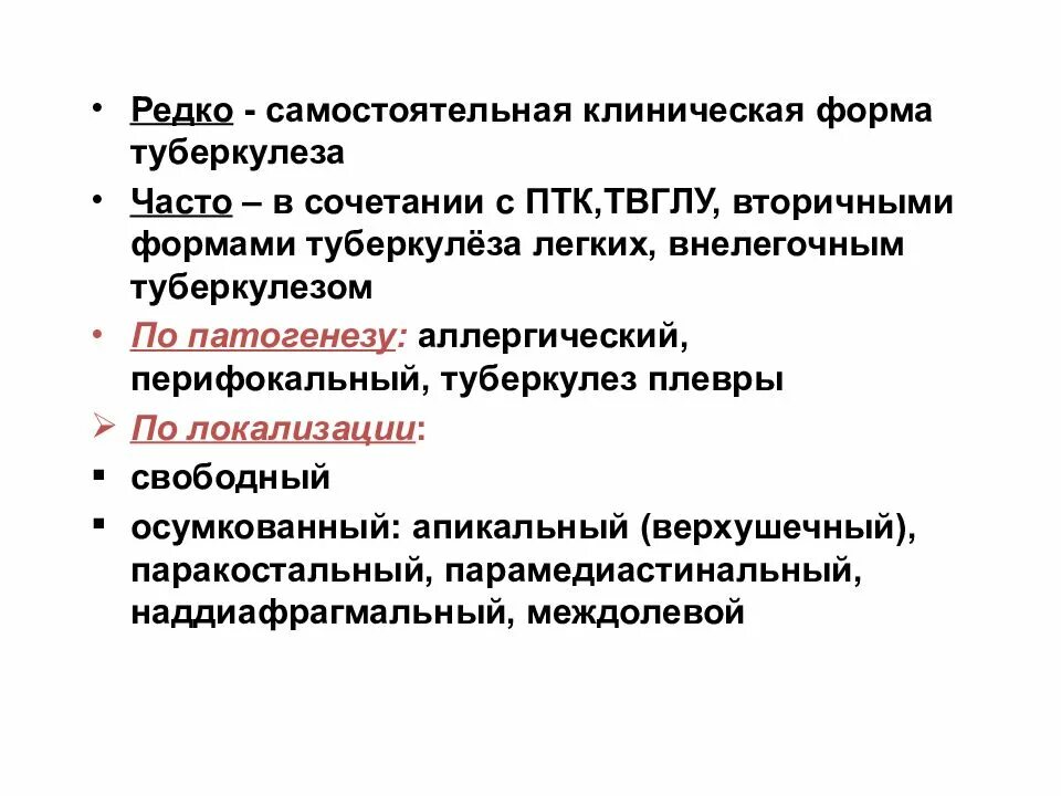 Для плеврит сухой лекарства. Плеврит рекомендации. Плеврит при системных заболеваниях. Лечение экскдативного плеврита. Способствующие факторы плеврита.