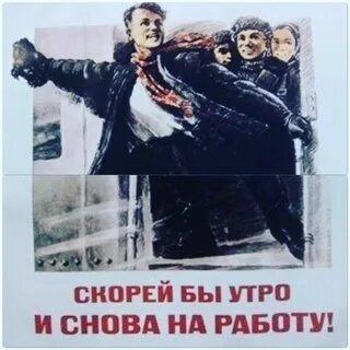 Картинка скорей бы утро