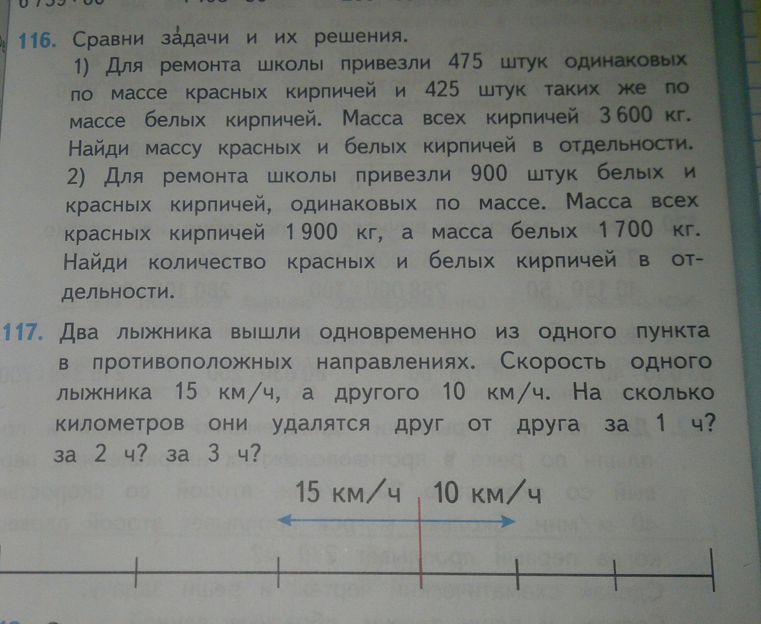 Для ремонта школы привезли. Для ремонта школы привезли 900 белых и красных. Номер 116 117 номер 117. Для ремонта школы привезли 900 штук белых и красных кирпичей. Четыре одинаковых кирпича