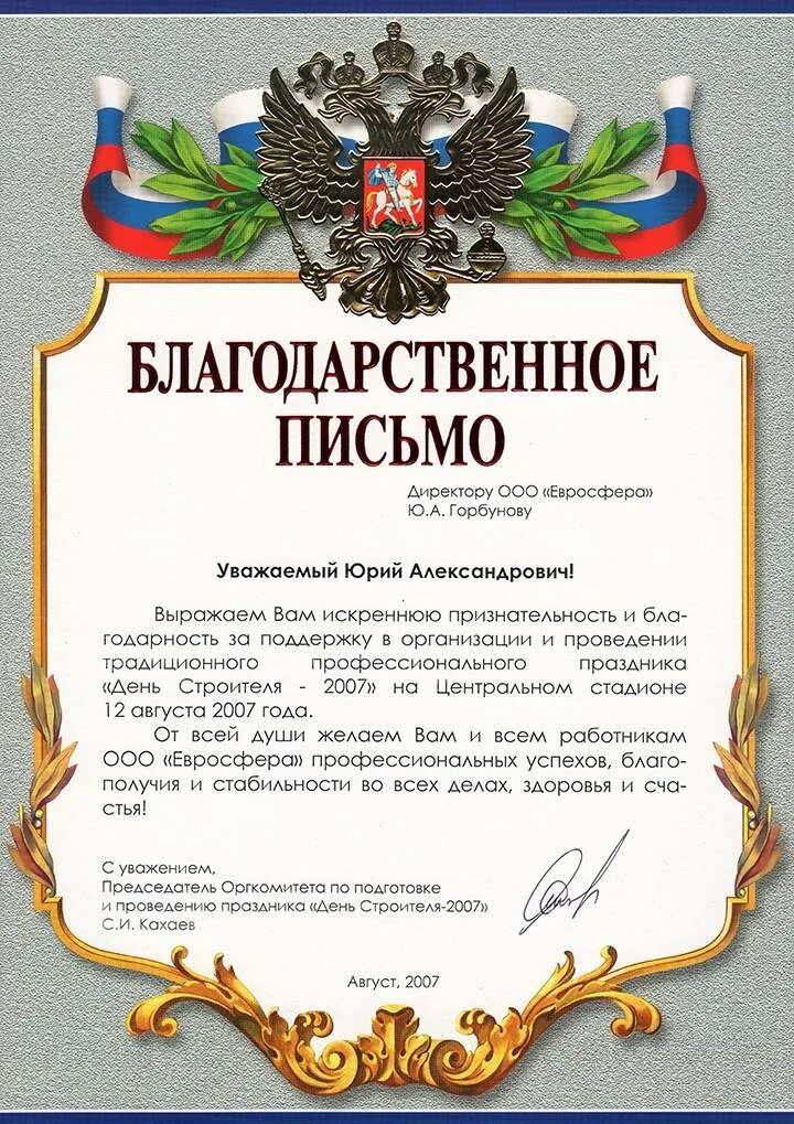 Образец благодарственного письма сотруднику за хорошую работу