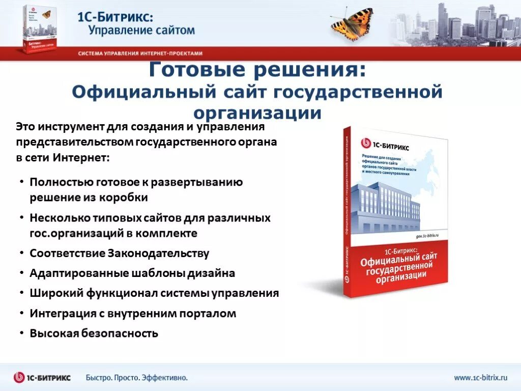 Коробочное решение. Готовое коробочное решение. 1с-Битрикс: управление сайтом. Коробочные решения для бизнеса.