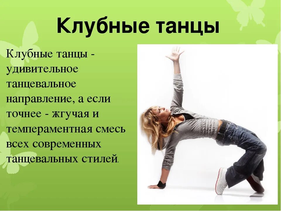 Современные молодежные танцы названия. Современные танцы. Виды международных танцев. Виды международных танцев. Виды танцев современных.