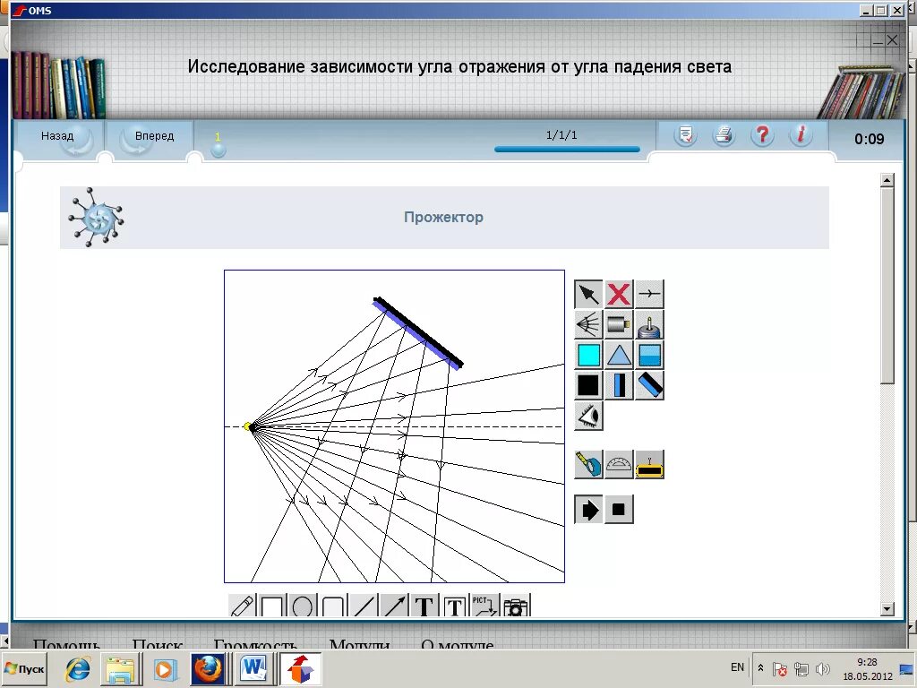 Отражение уроки