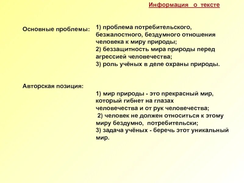 Отношение человека к миру сочинение. Проблема взаимоотношения человека и природы. Проблема отношения человека к природе. Человек природа примеры проблем. Аргументы охрана природы.