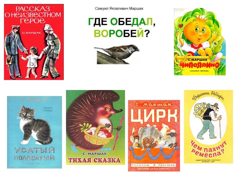 Маршак известные произведения для детей список. Маршак произведения для детей. С. Рассказы маршака для 2 класса. Самуил маршак известные произведения.