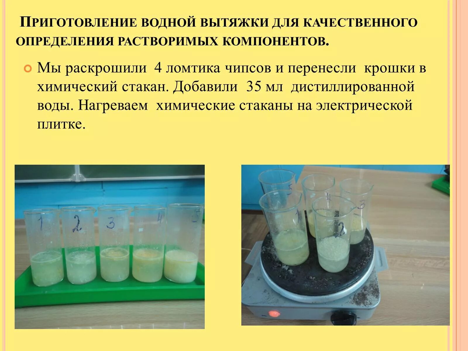 Водная вытяжка воды. Водная вытяжка. Метод водных вытяжек. Приготовление водной вытяжки. Метод водной вытяжки почв.