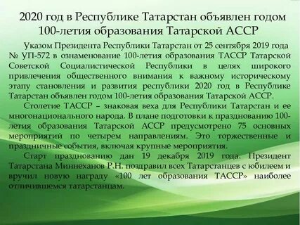 Место рождения татарской асср