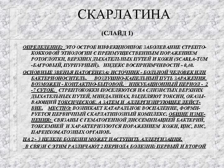 Скарлатина метод лабораторной диагностики. Лейкоциты при скарлатина. Анализ на антитела к кори. Скарлатина у детей информация. Лекарство при скарлатине.