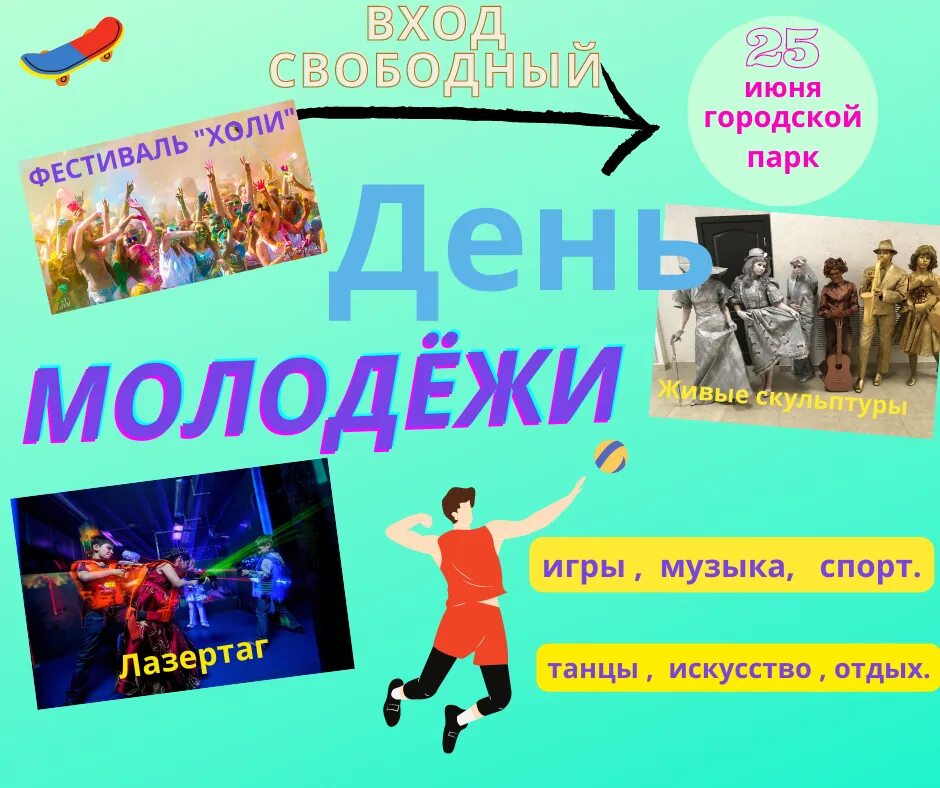Цели и задачи дня молодежи. День молодежи беларуси. с днём молодёжи картинки. 25 июня день молодежи картинки. день молодёжи в 2025.