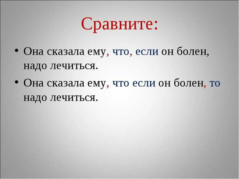 Что если с ним. Она сказала что если он болен надо лечиться. схема предложения она сказала ему что если он болен надо лечиться. она сказала ему что если он болен надо лечиться схема. она сказала ему что если он болен надо лечиться вид подчинения и схема.