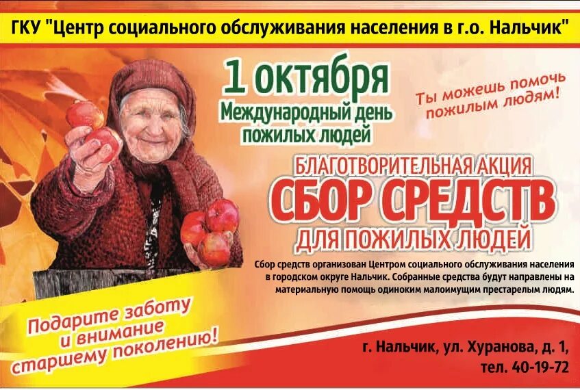 Благотворительные акции для пожилых. Акция для пожилых людей. Скидка для пожилых людей. Акция ко дню пожилого человека. Благотворительная акция к дню пожилых людей.