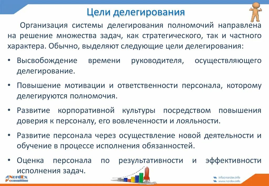 Понятия делегирование. Цели делегирования полномочий. Основная цель делегирования полномочий. Цели делегирования в менеджменте. Этапы процесса делегирования полномочий.