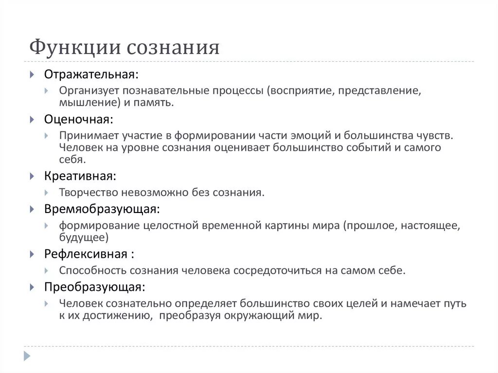 Что является функциями сознания. Каковы основные функции сознания философия. Функции сознания в философии схема. Функции сознания таблица. Функции сознания и их содержание таблица.