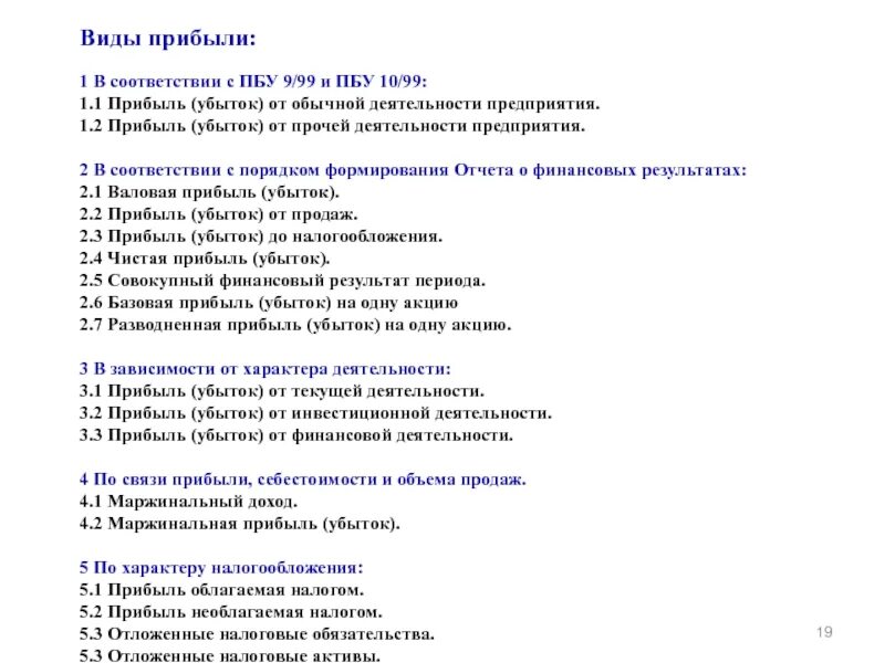 П 9 пбу 9. ПБУ 9/99 доходы организации. ПБУ 9 И 10 доходы и расходы. ПБУ доходы организации. ПБУ финансового результата.