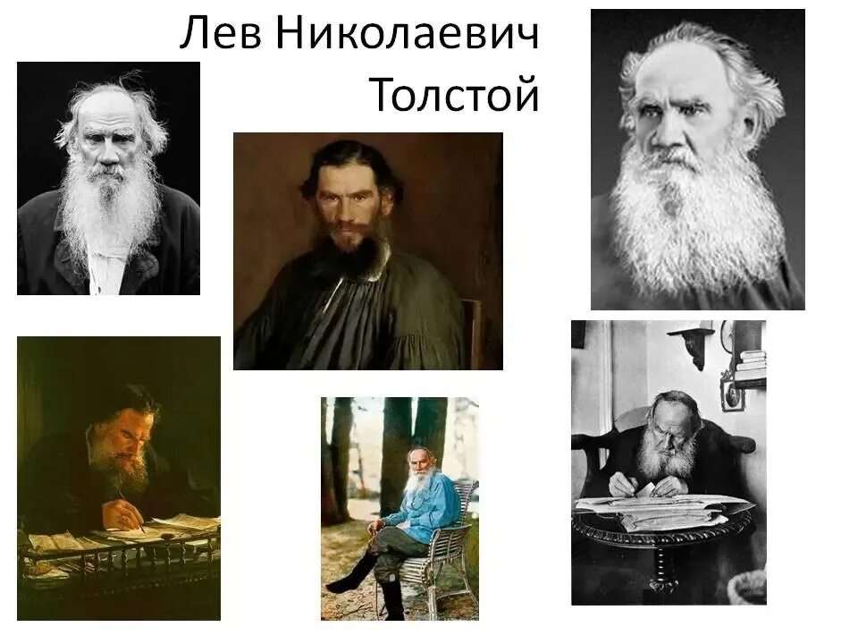 Чем отличается лев толстой. Лев Николаевич толстой русский деятель. Русские Писатели толстой. Год рождения л н Толстого. Лев Николаевич толстой фото.