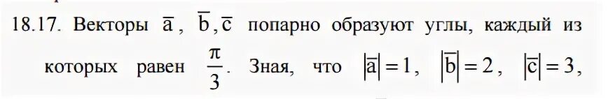 Найти модуль вектора 2а. Векторы a b c попарно образуют углы. вектора а и б образуют угол. вектор a-b+c. модуль вектора ab.