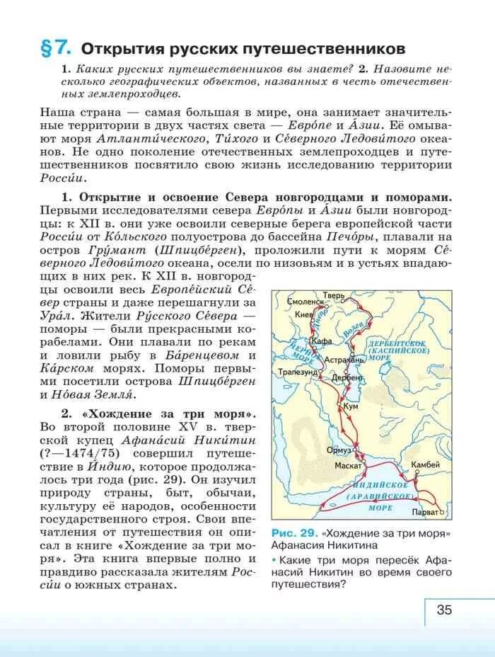 Учебник географии 5 баринова. География начальный курс 5 класс Баринова. География 5 класс Баринова читать.