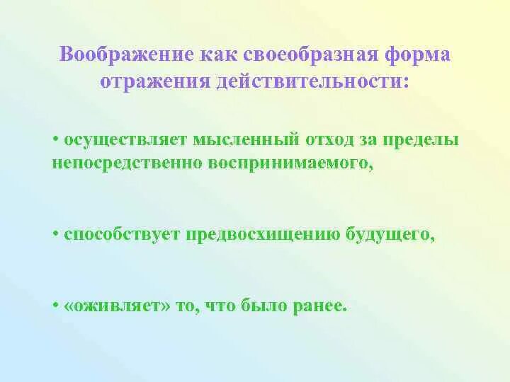 Форма отражения воображения. Воображение как своеобразная форма отражения действительности. функция предвосхищения воображения. воображение как форма отражения действительности свойственно только. формы отражения педагогической действительности.