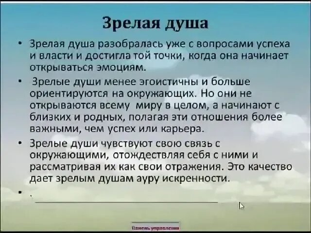 Возраст души 4